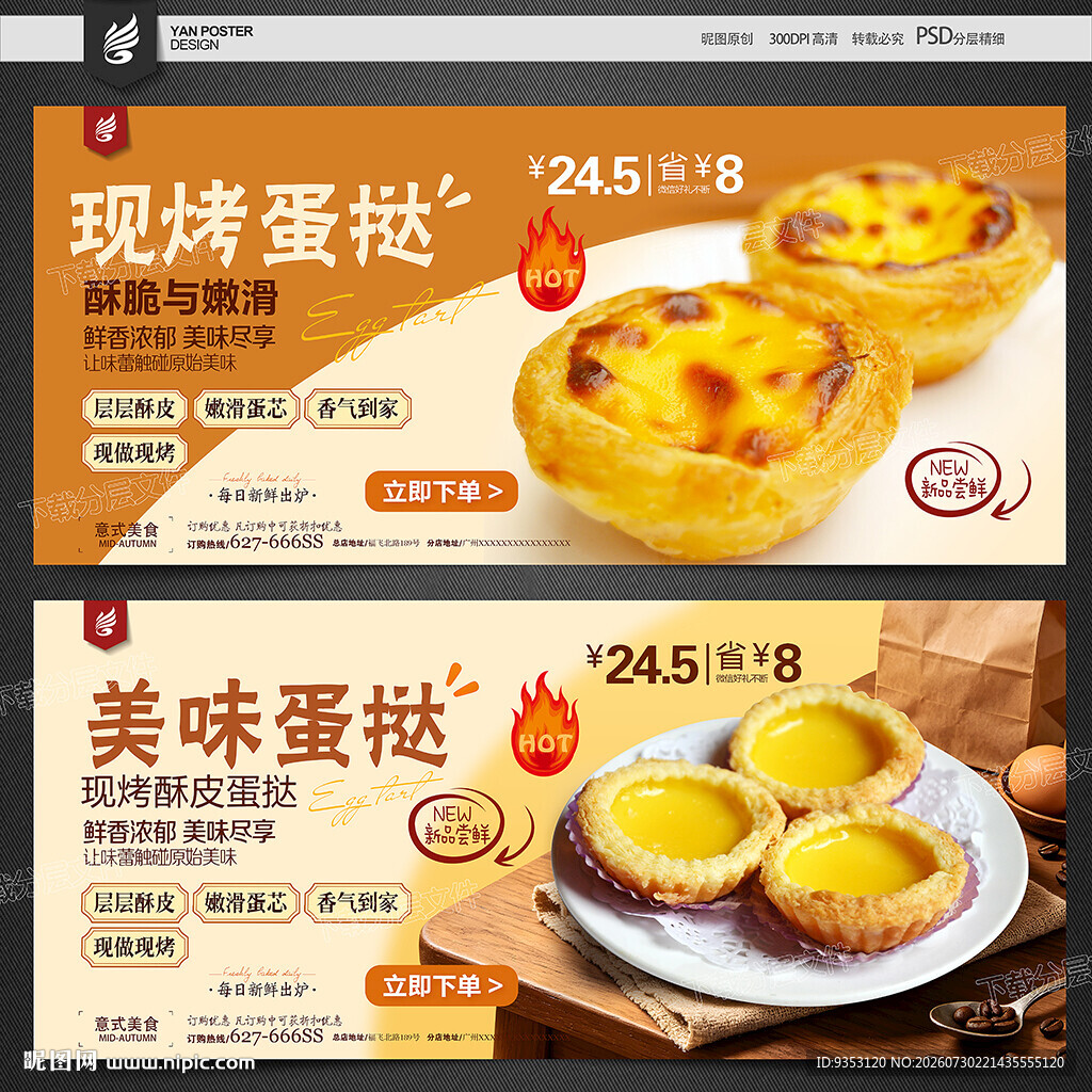 蛋挞海报