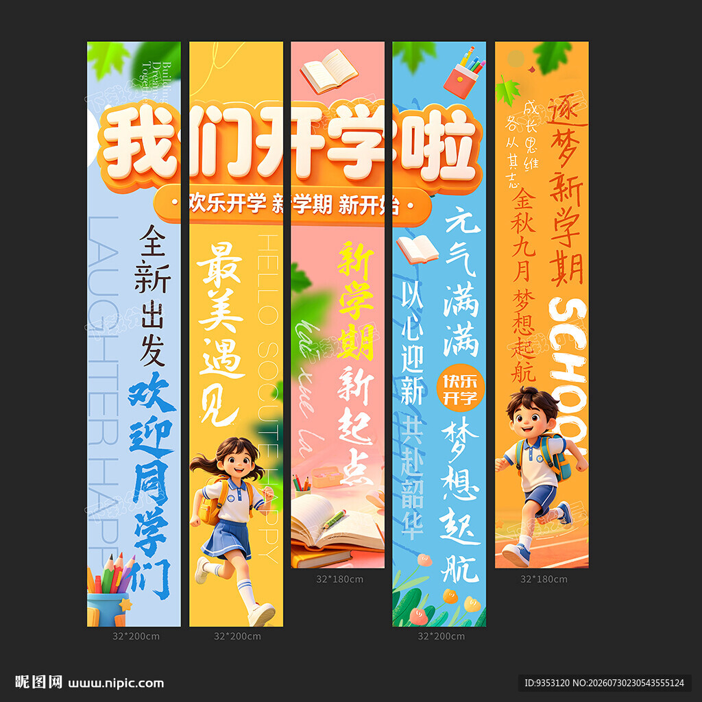 开学