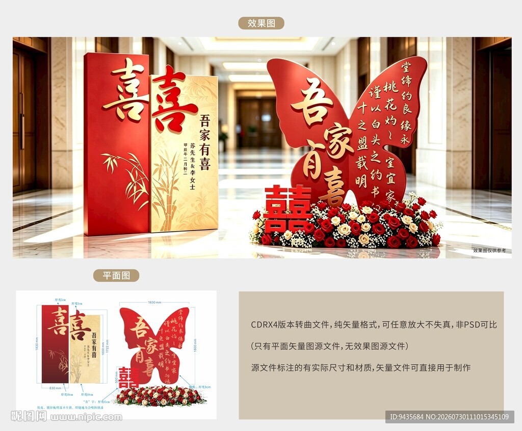 中式婚礼蝴蝶装饰美陈造型