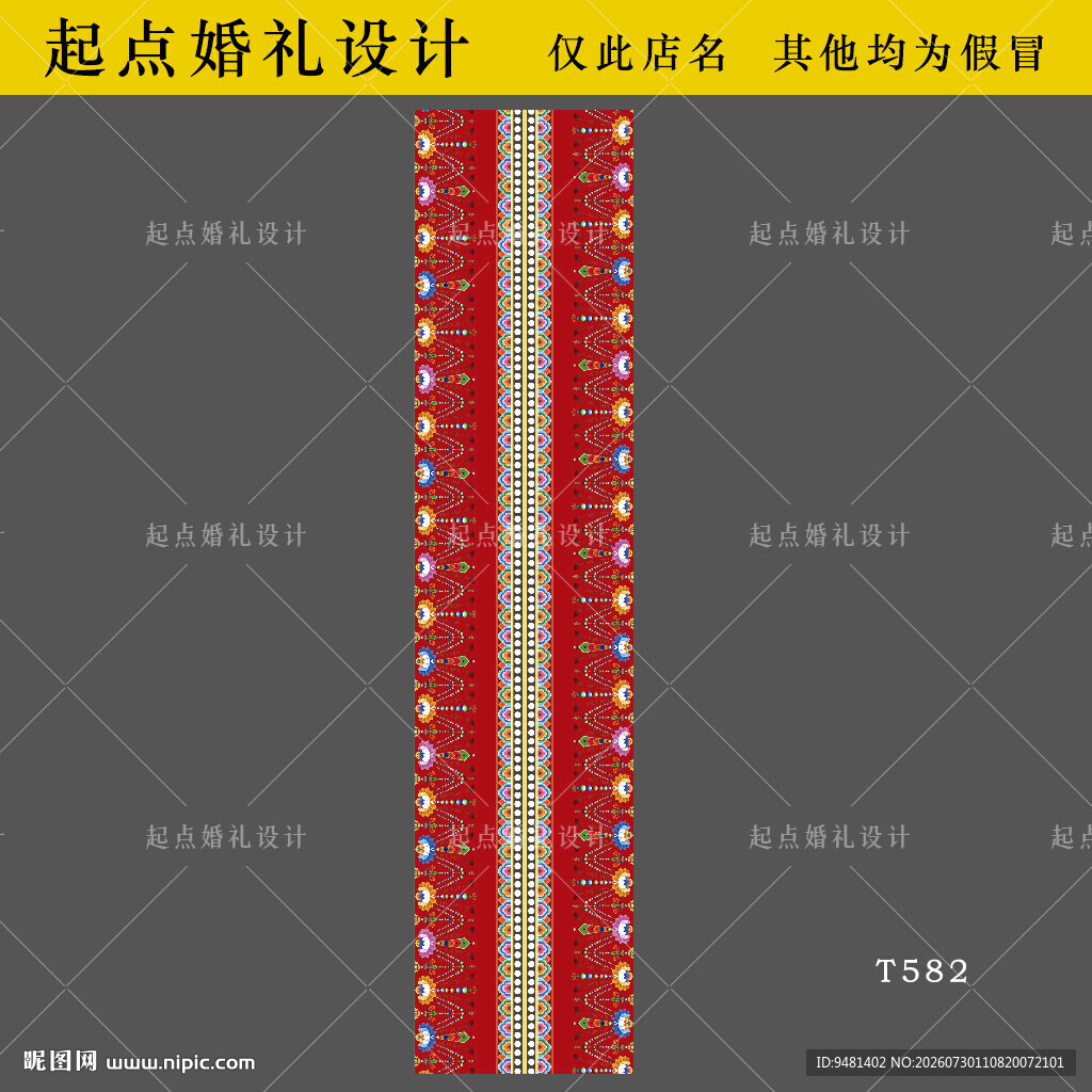 藏族婚礼地毯T台