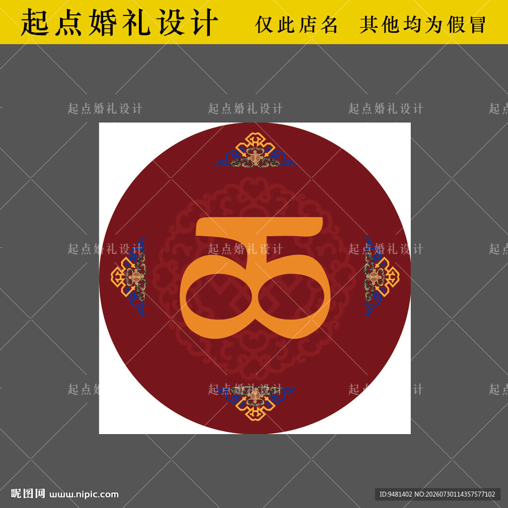 藏族喜字圆形花纹