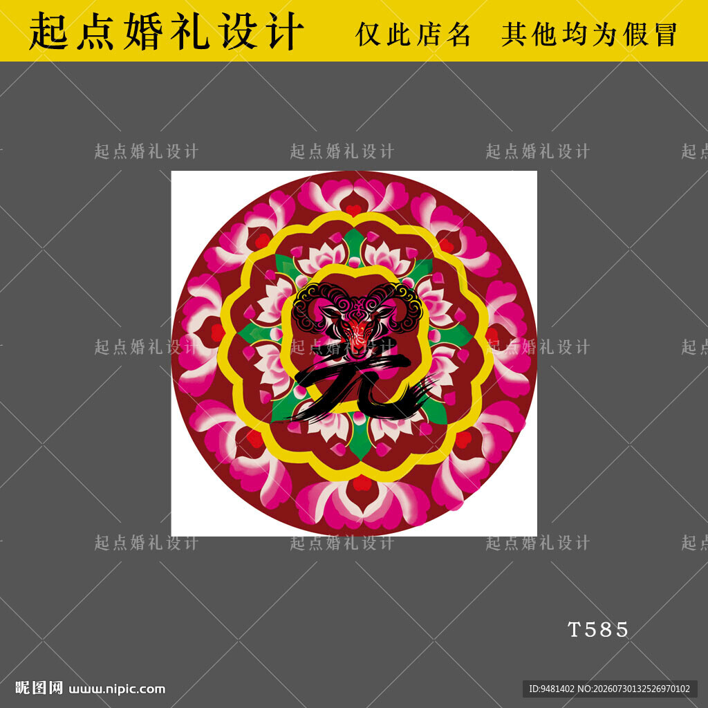 羌族婚礼图案