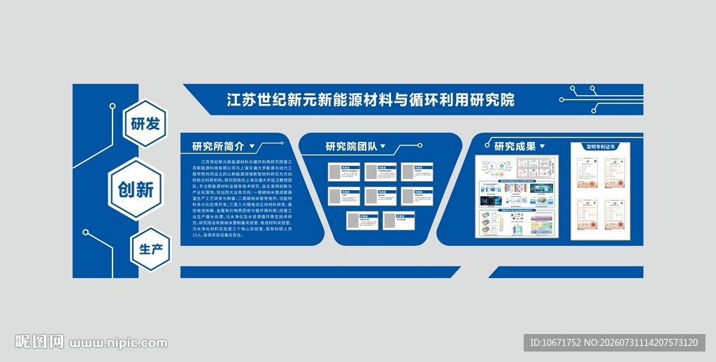 科技风企业文化墙