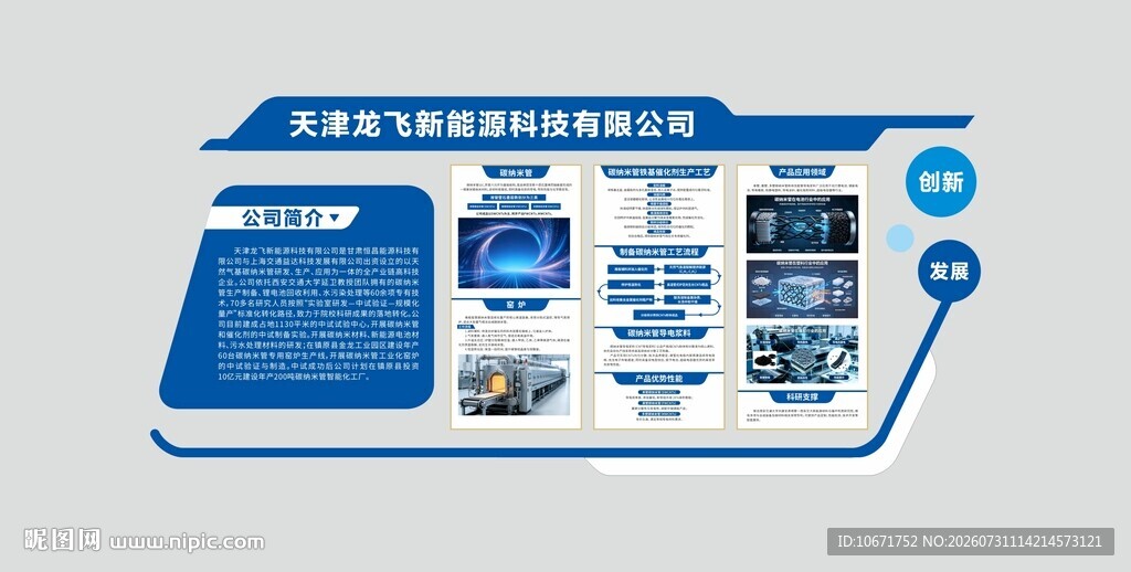 蓝色科技风企业文化墙