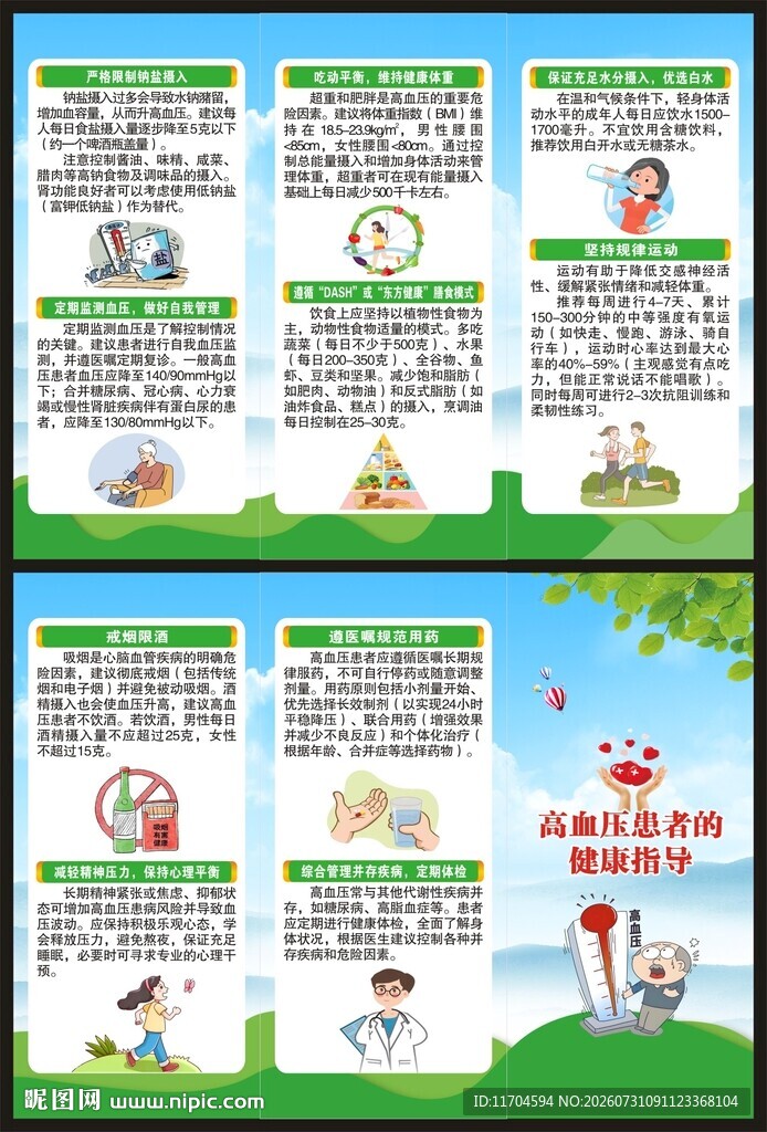 全国高血压日三折页