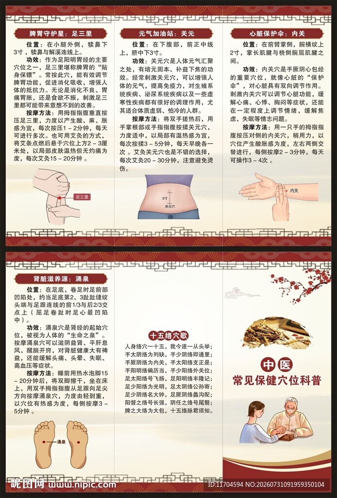 中医养生知识三折页