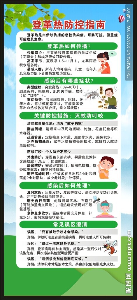 预防登革热知识展架