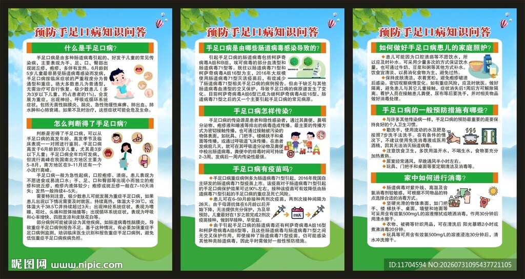 预防手足口病知识展板