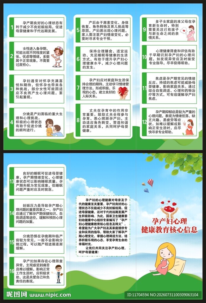 孕产妇心理健康核心信息三折页