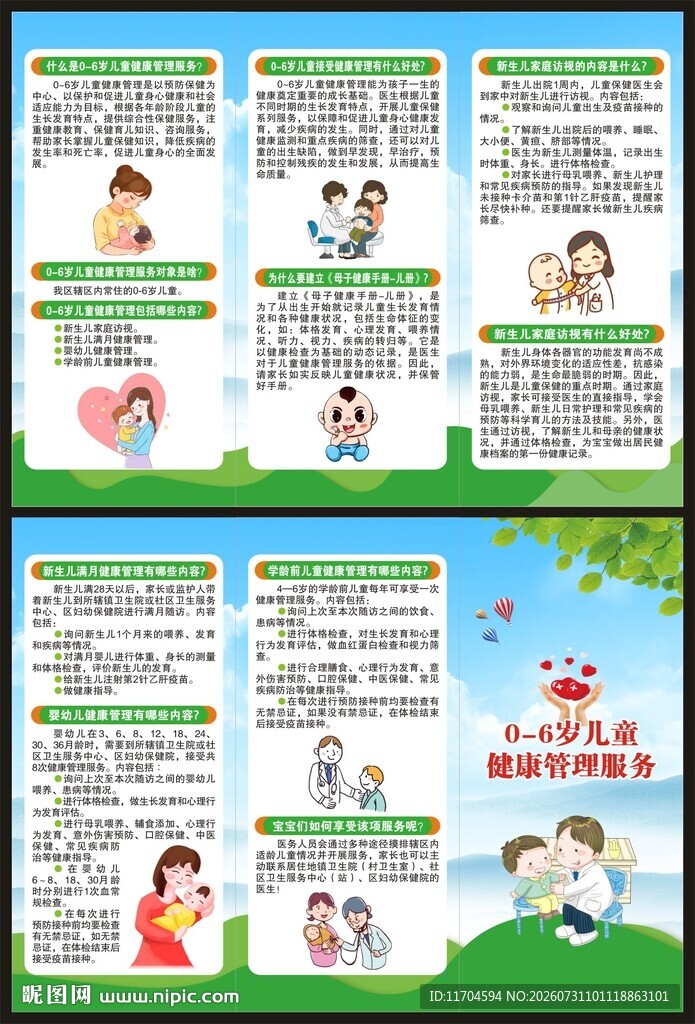 儿童健康管理服务三折页