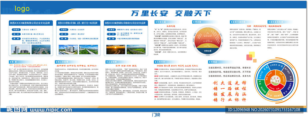 陕西交控灯箱文化墙