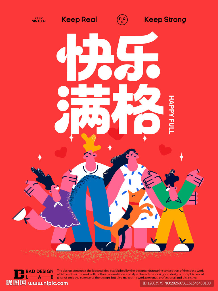 红色快乐满格主题扁平插画海报