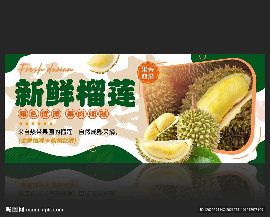 榴莲