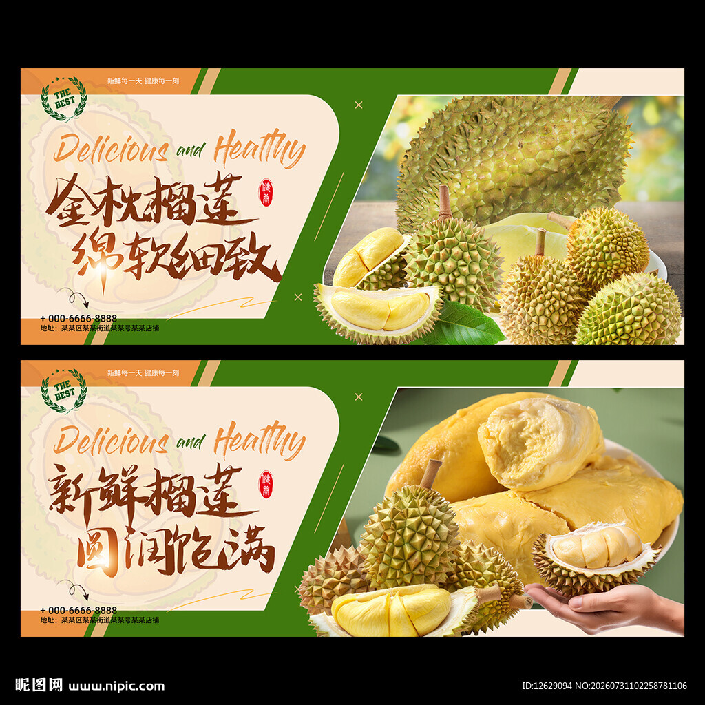 榴莲海报