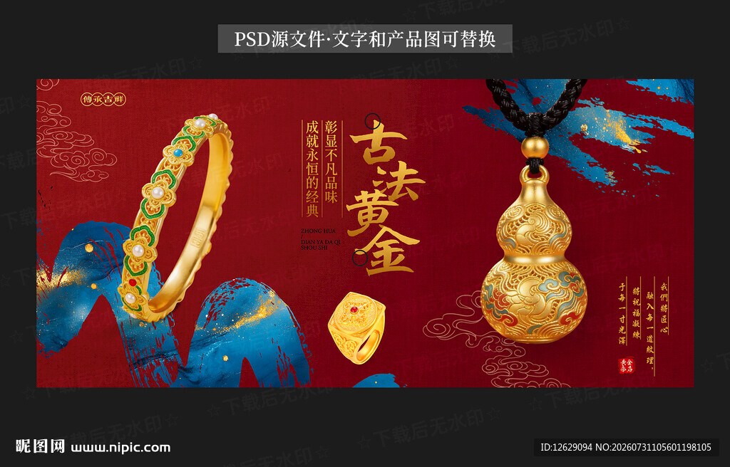 黄金海报
