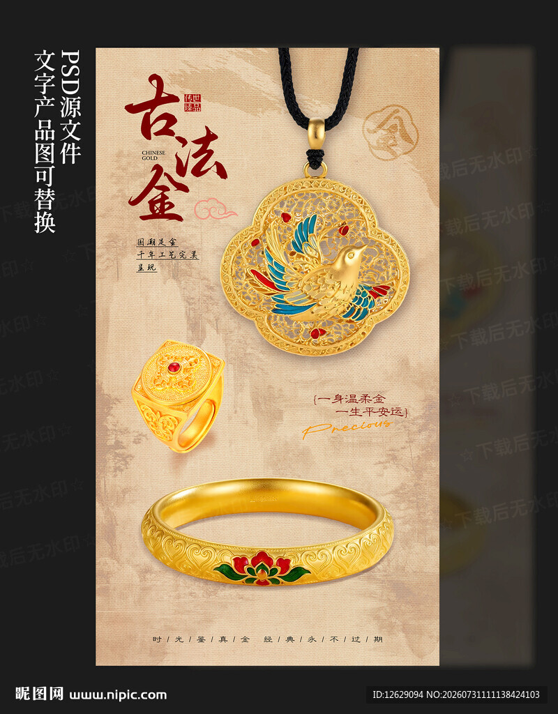 古法黄金