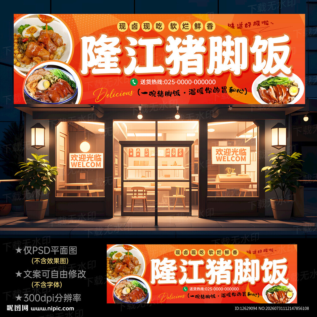 隆江猪脚饭门头