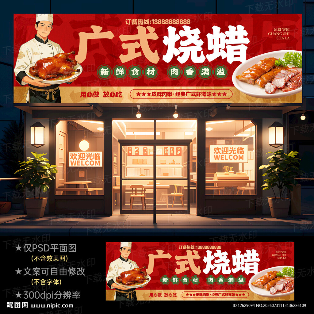 烧腊门头灯箱