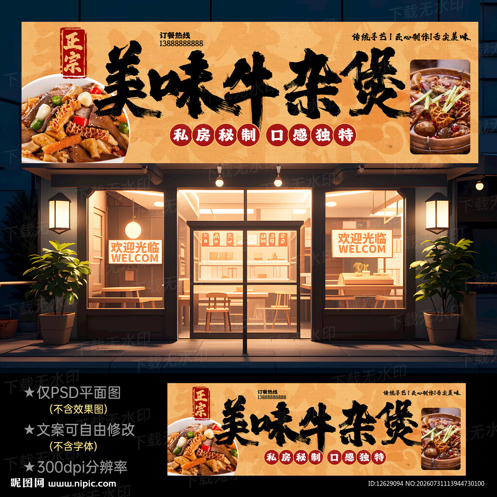 牛杂煲门头