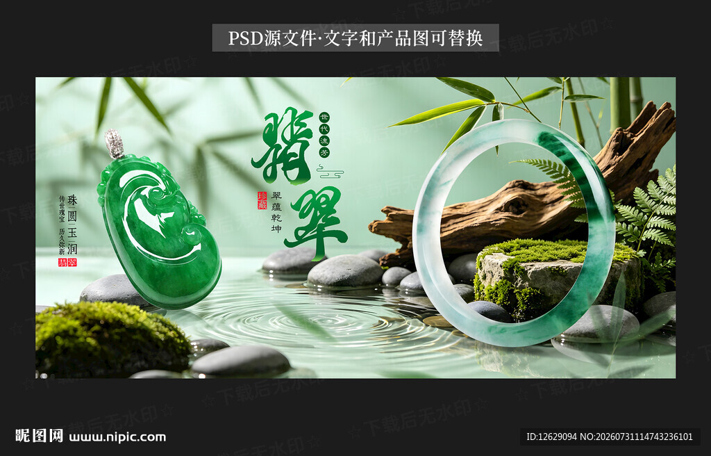 翡翠