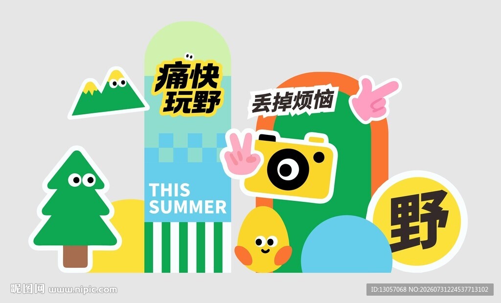 童趣野营插画