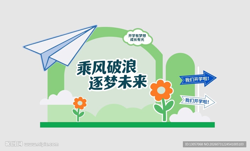 逐梦未来 