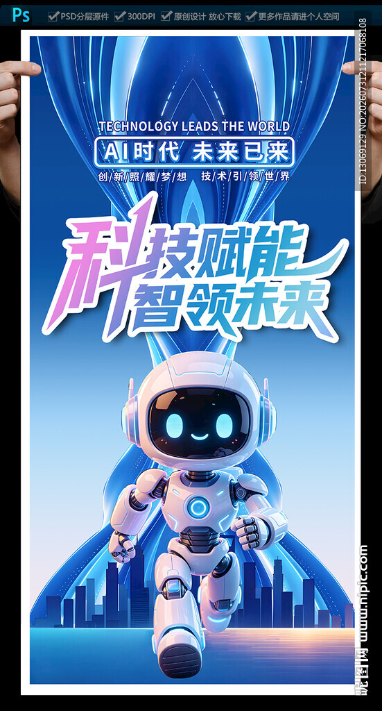 科技海报