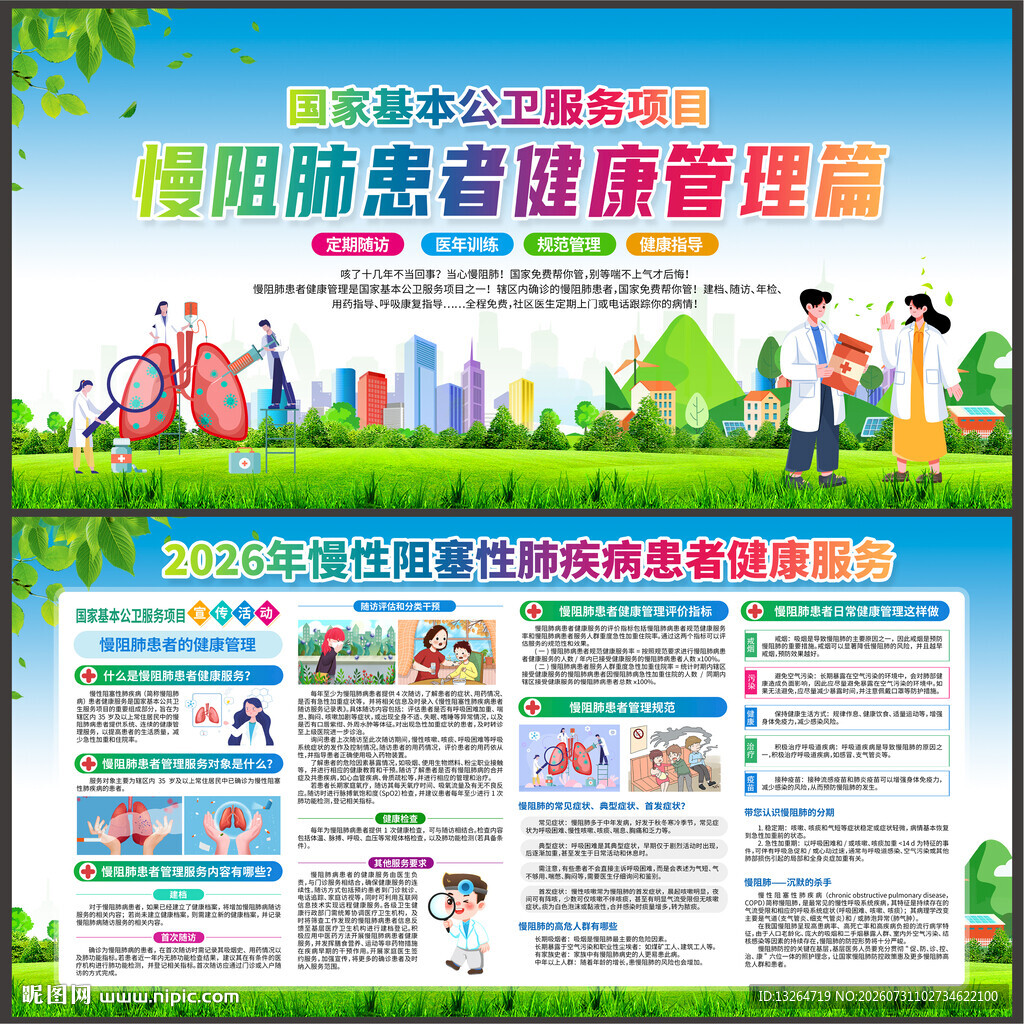 慢阻肺