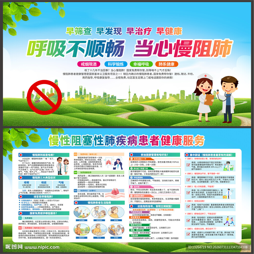 慢阻肺