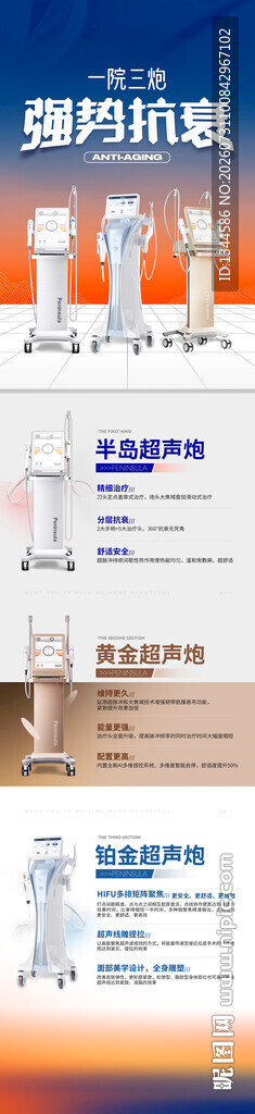 医美仪器海报