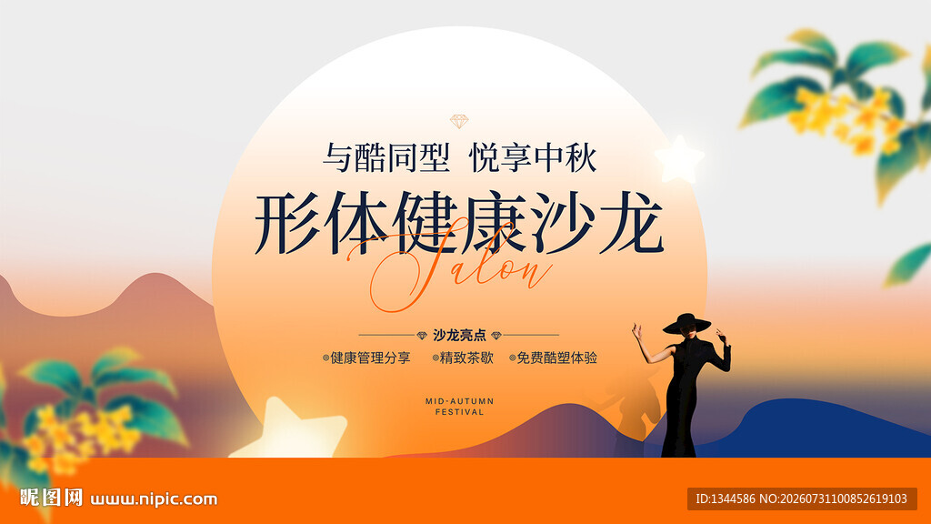 中秋背景