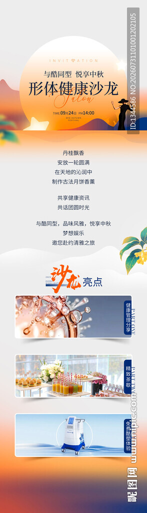 中秋活动长图