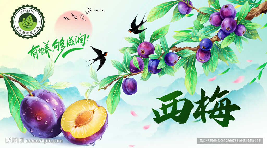 西梅
