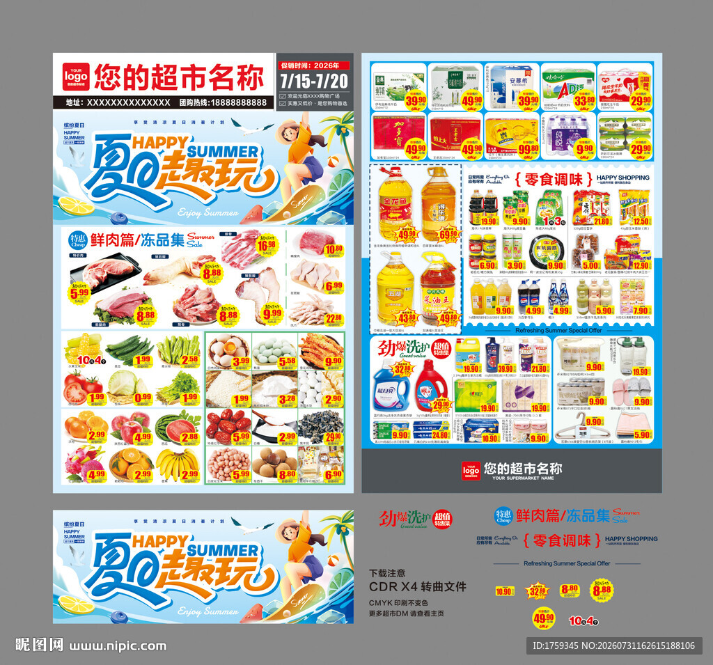 夏日超市DM宣传海报