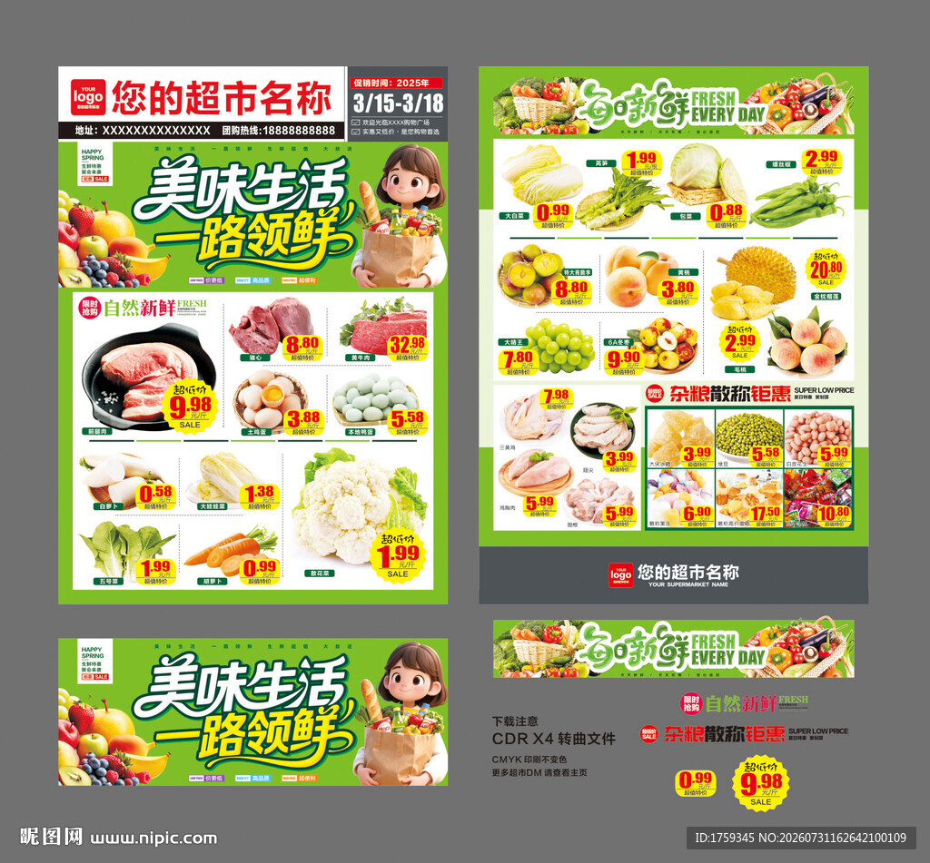 生鲜超市DM宣传海报