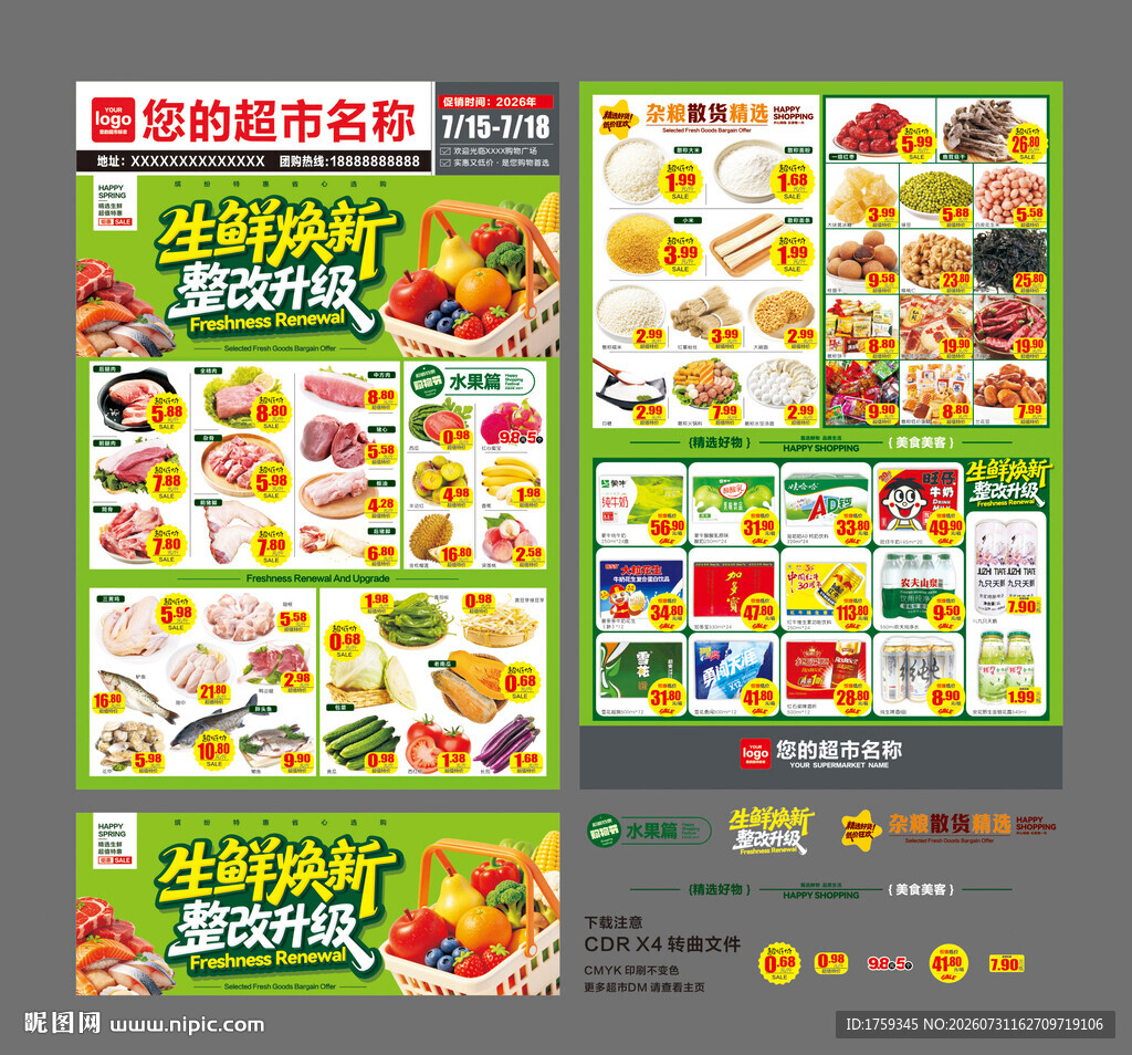 生鲜超市DM宣传海报