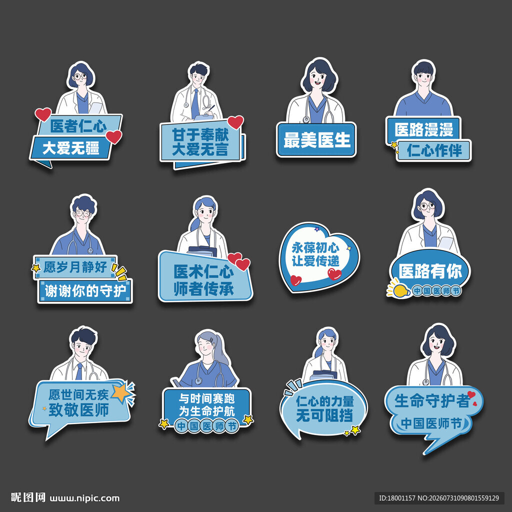 医师节手举牌