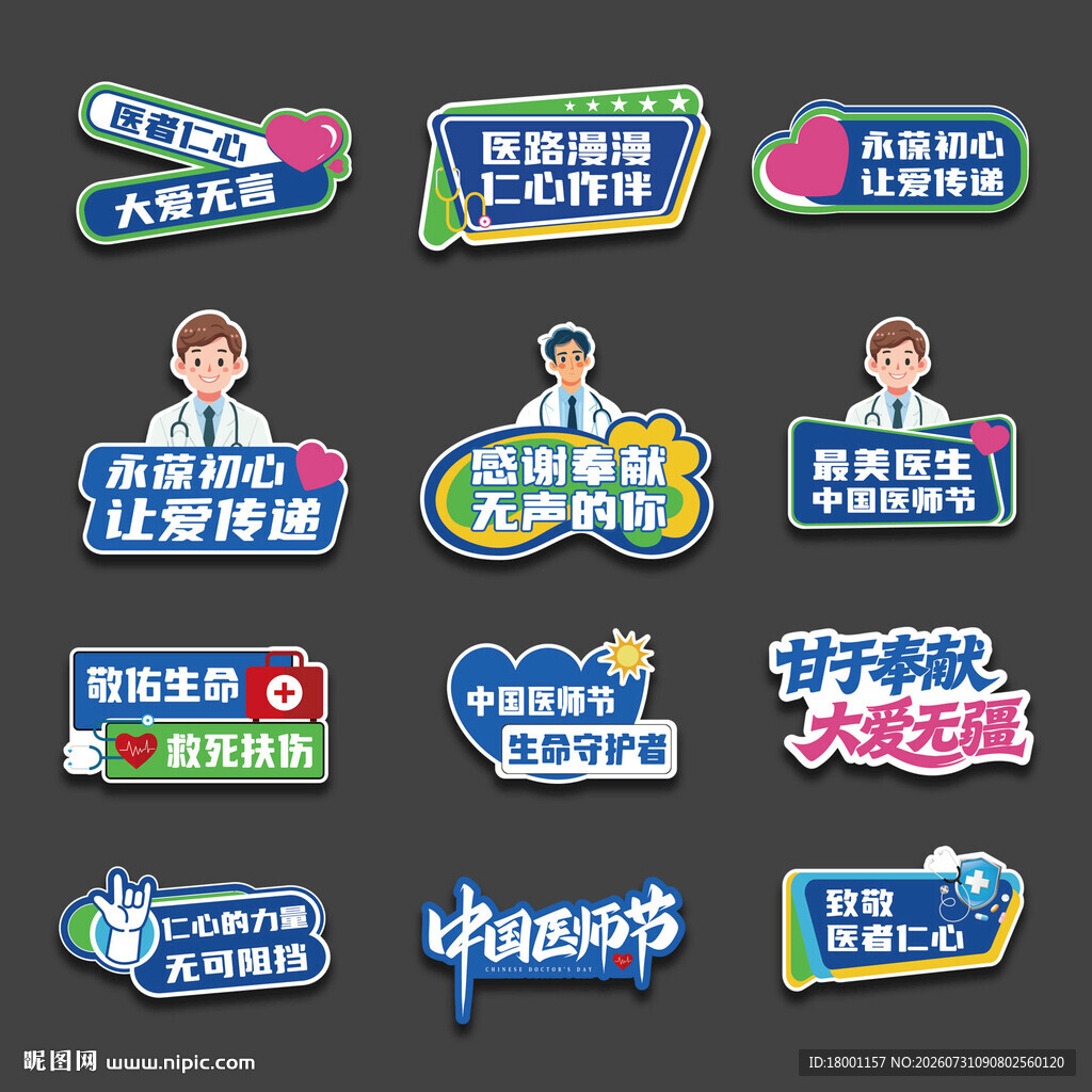医师节手举牌