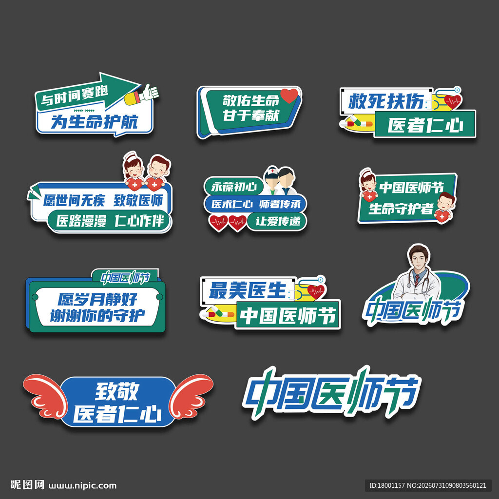 医师节手举牌