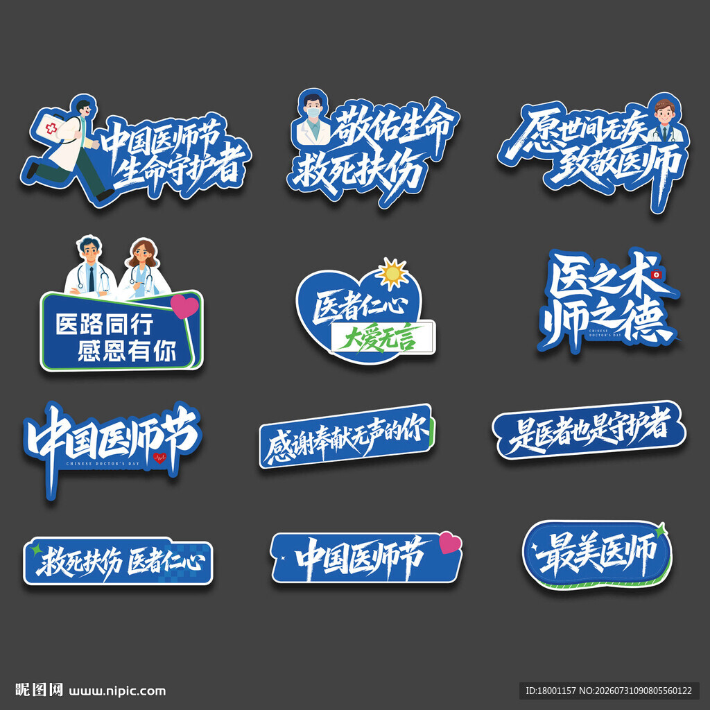 医师节手举牌