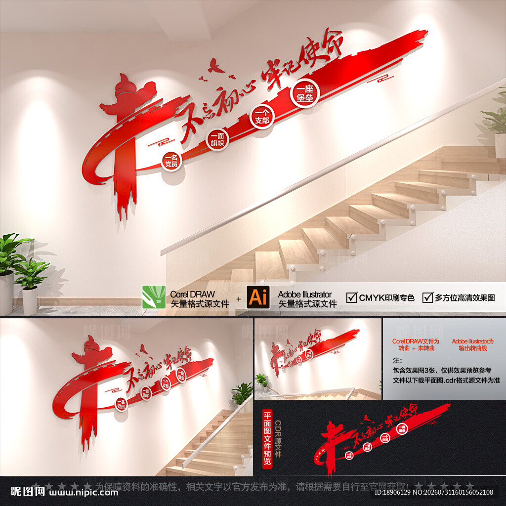 楼梯间党建标语