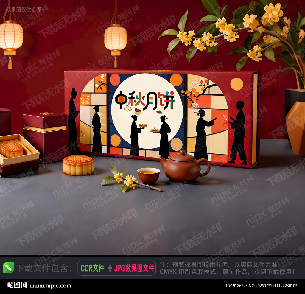 月饼礼盒设计
