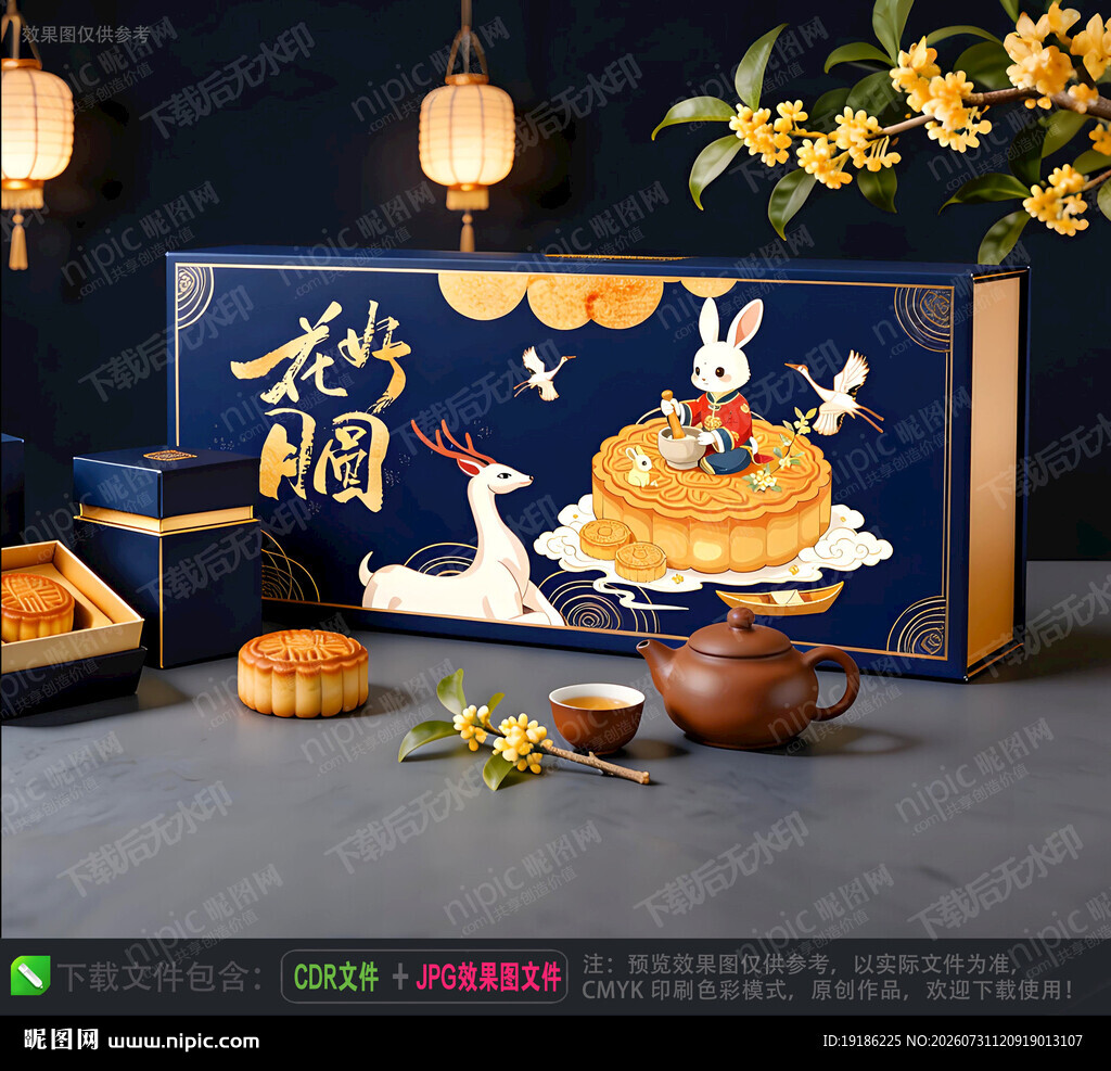 中秋月饼礼盒包装设计