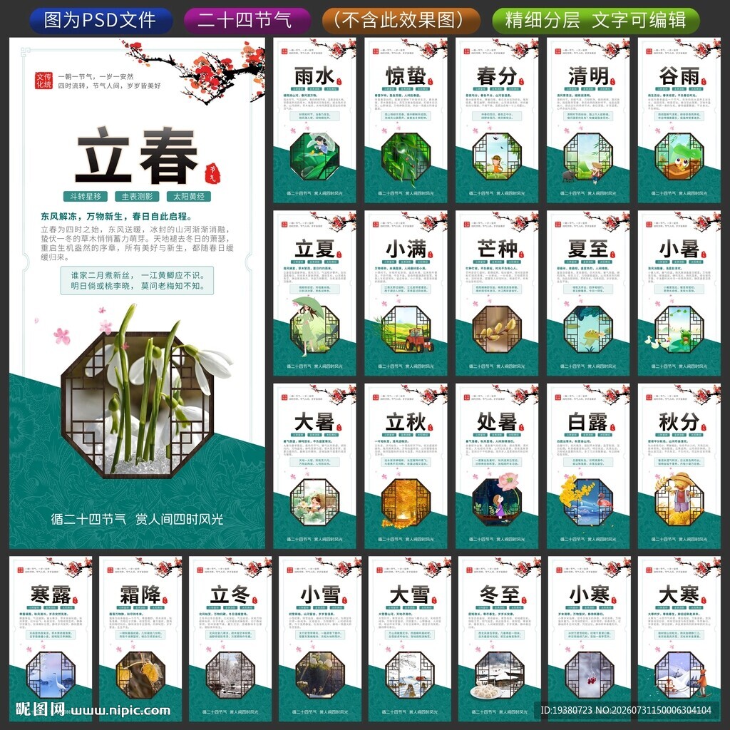 节气展板