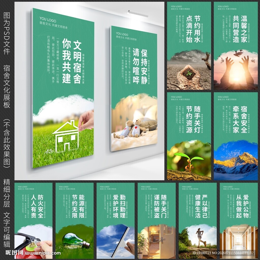 宿舍标语