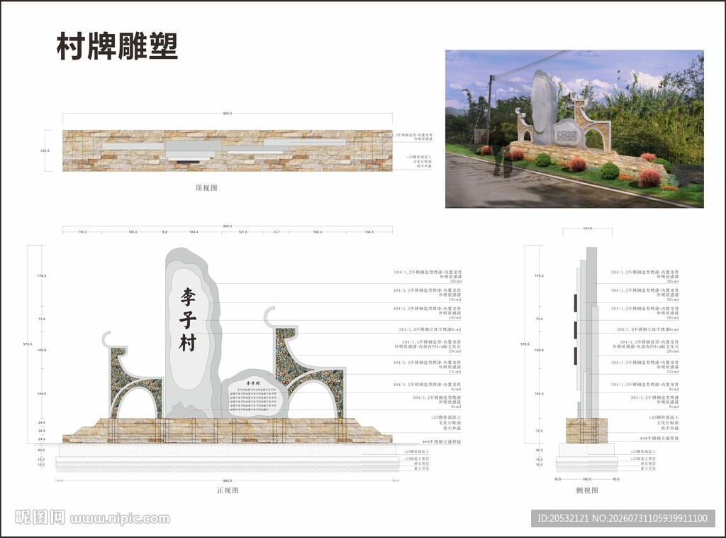 村牌 景观雕塑 导视牌