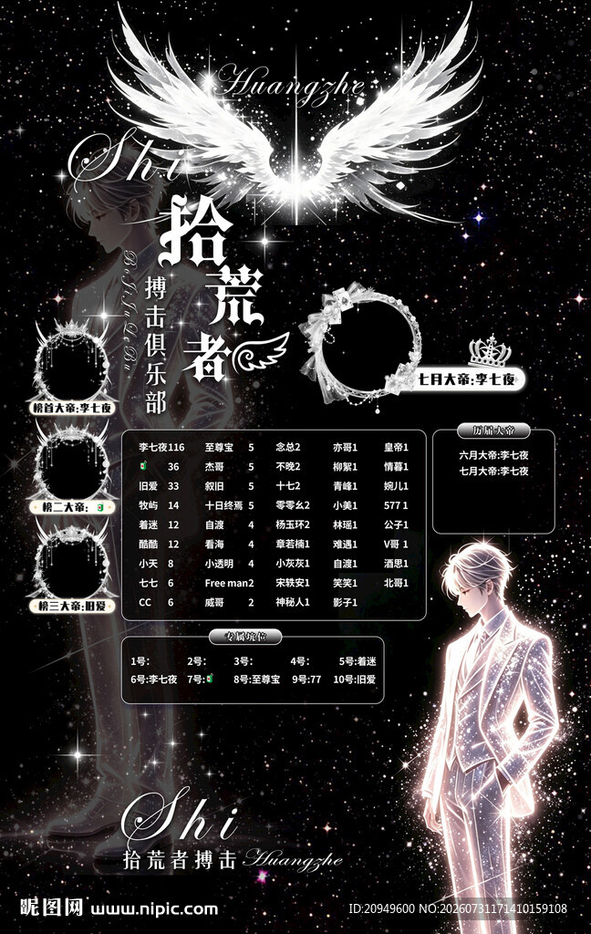 冠名海报设计
