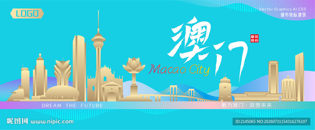 澳门城市建筑海报