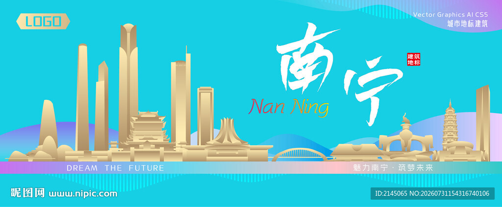 南宁城市建筑海报