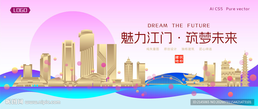 江门城市建筑时尚海报
